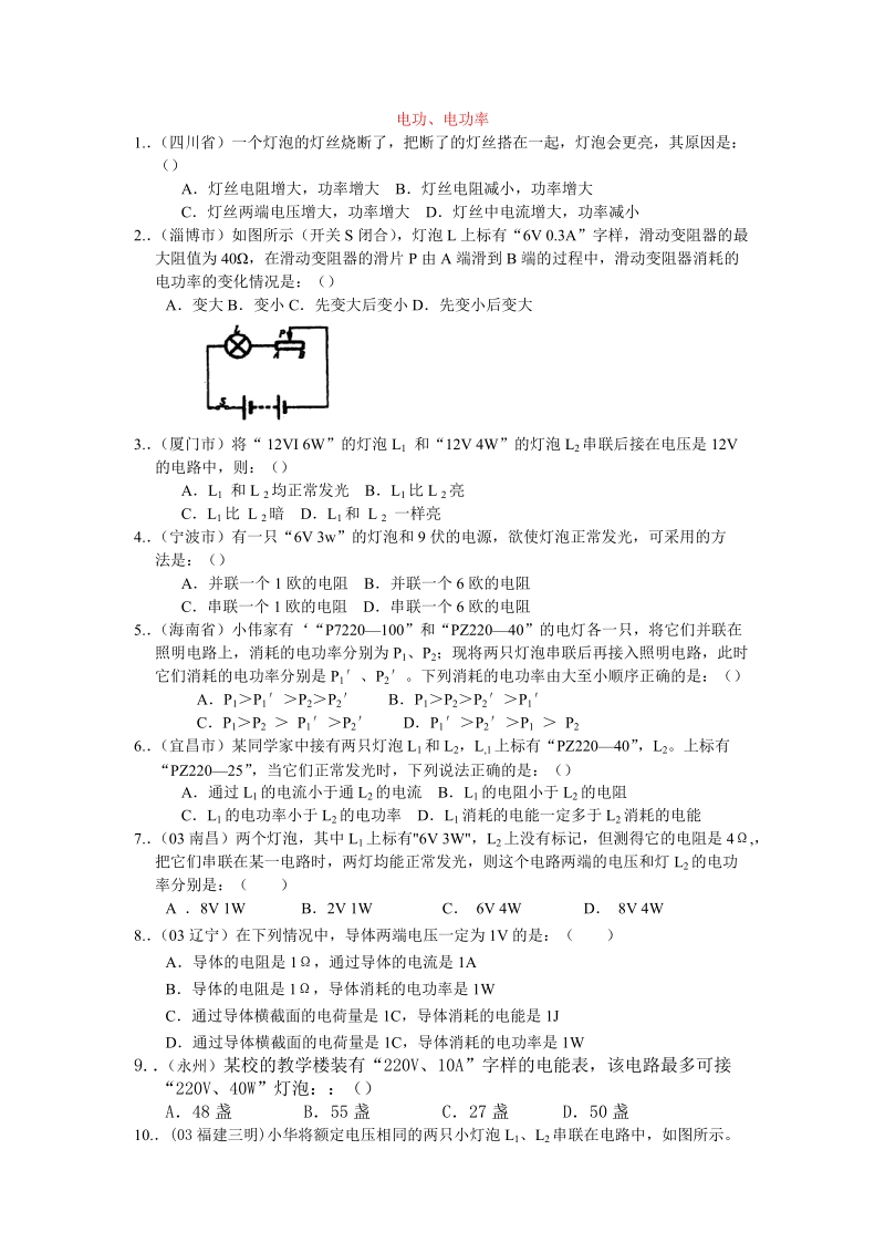 2012各省市中考物理电学题库2(第一部分).doc_第1页