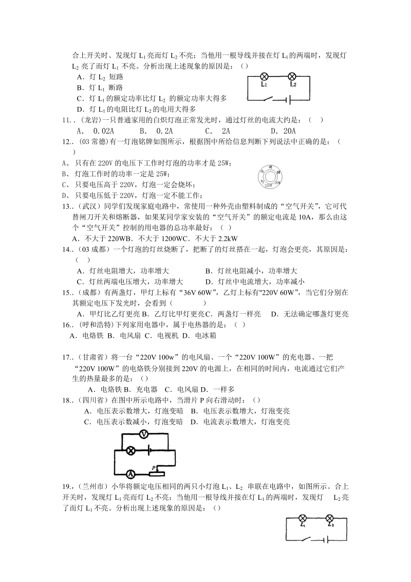 2012各省市中考物理电学题库2(第一部分).doc_第2页