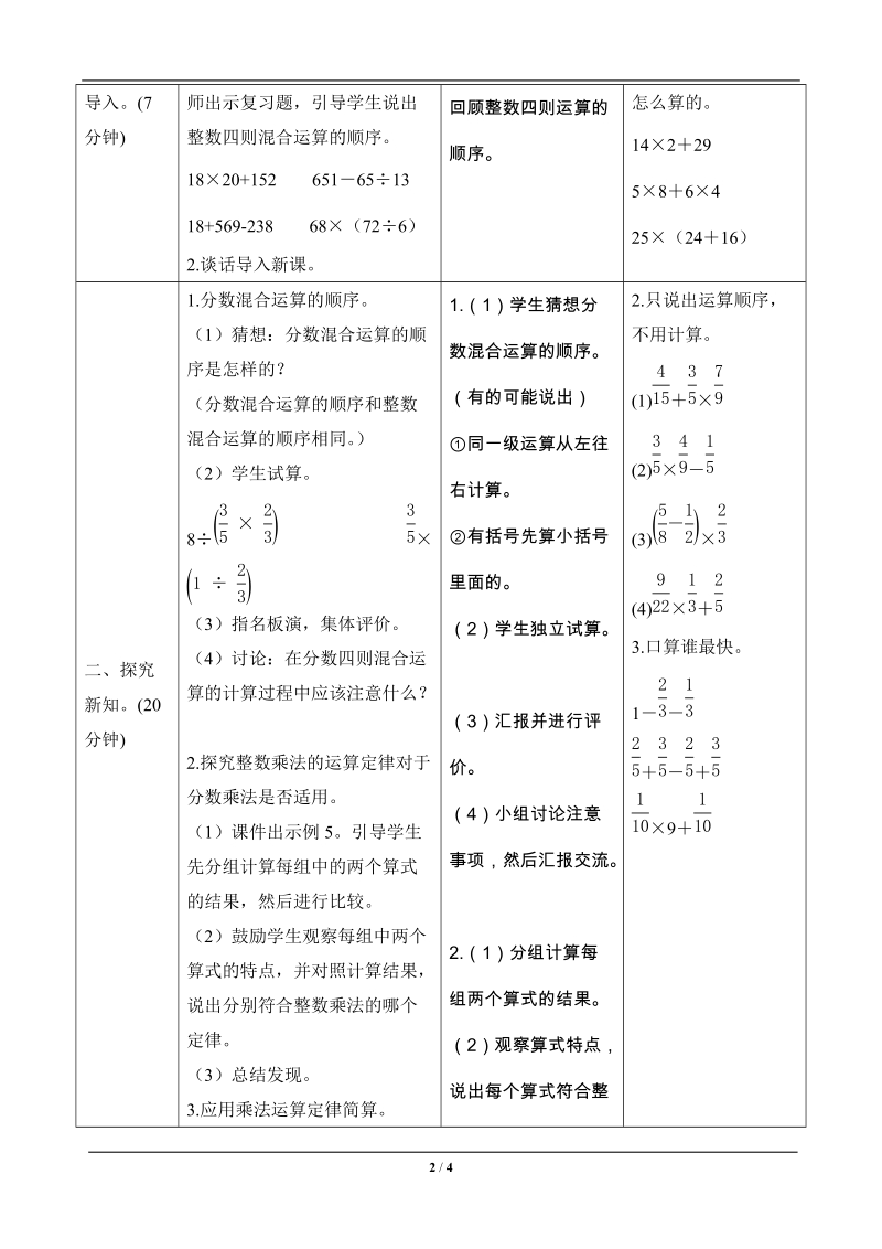 《分数乘法的混合运算和简便运算》导学案设计.doc_第2页