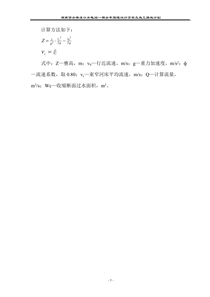 一期导流设计方案及施工措施计划.doc_第3页