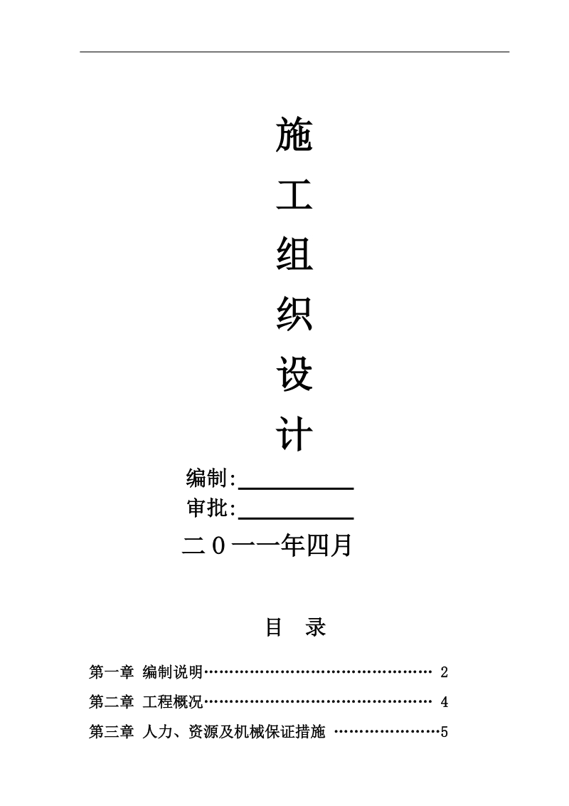 园林施工组织设计.doc_第1页