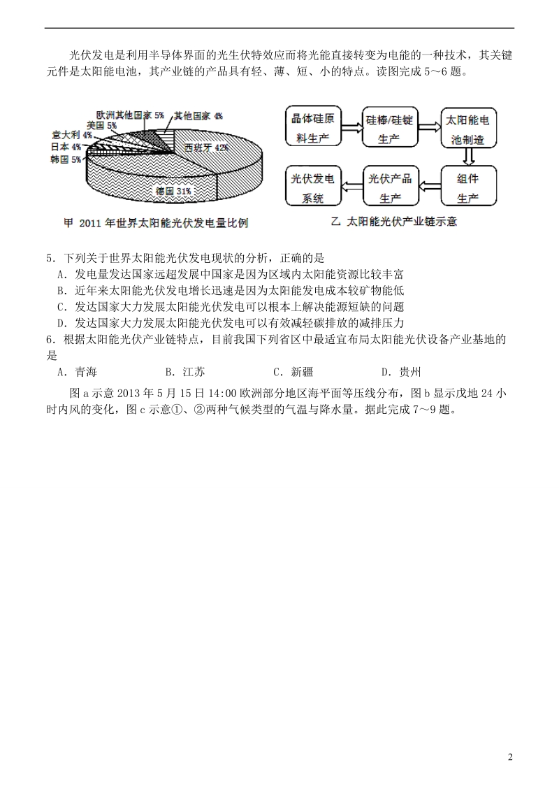 黑龙江省齐齐哈尔市实验中学2014届高三文综综合练习试题（三）.doc_第2页