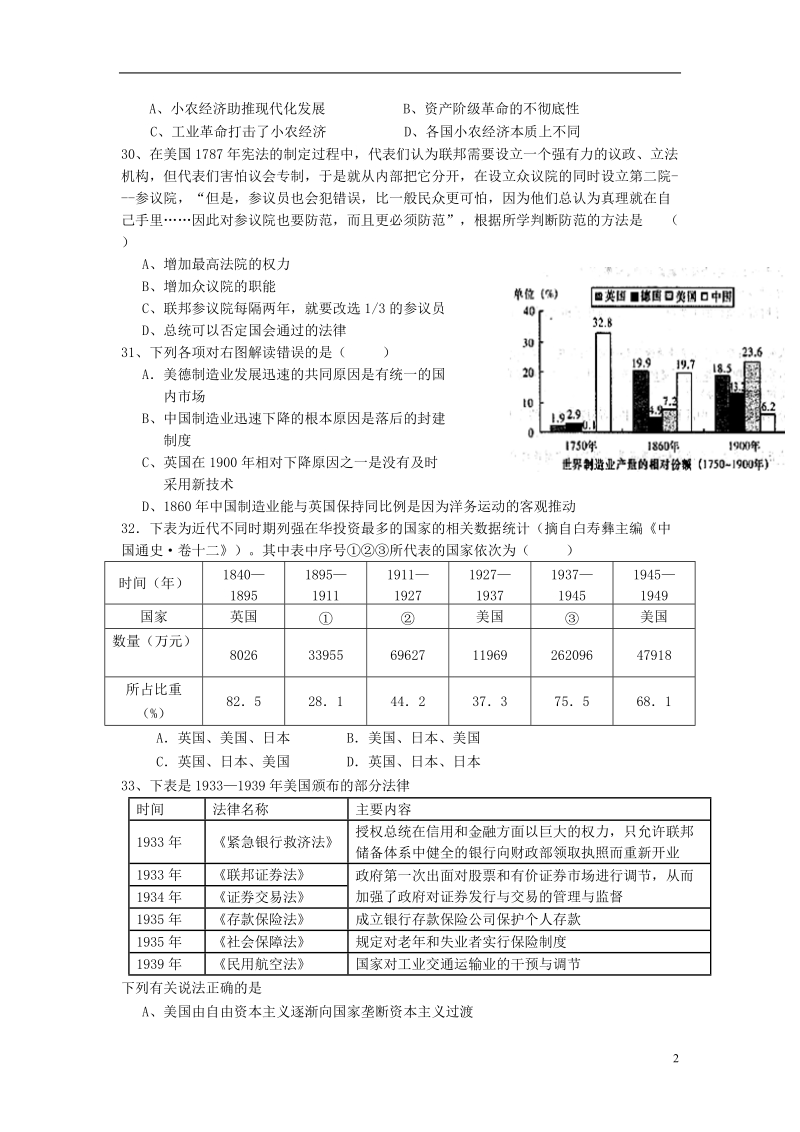 江西省重点中学协作体2014届高三文综（历史部分）第二次联考试题新人教版.doc_第2页