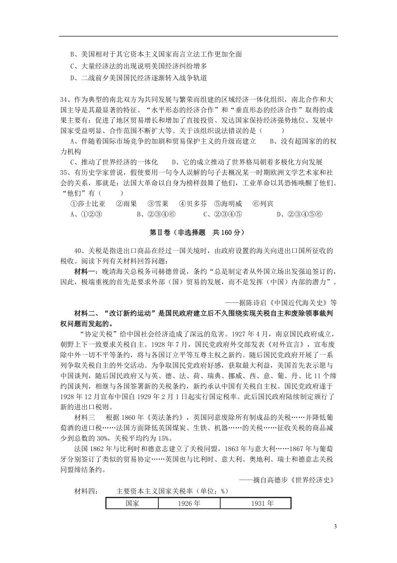 江西省重点中学协作体2014届高三文综（历史部分）第二次联考试题新人教版.doc_第3页