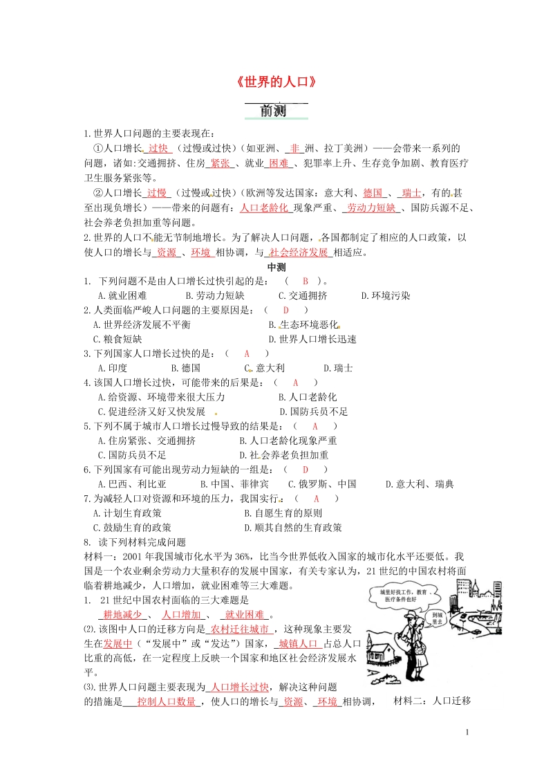 长沙市麓山国际实验学校2014-2015学年七年级地理上册 第3章 第1节《世界的人口》流程性检测单2 湘教版.doc_第1页