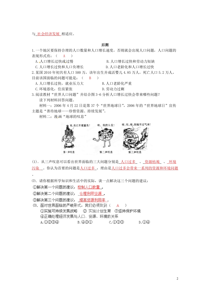 长沙市麓山国际实验学校2014-2015学年七年级地理上册 第3章 第1节《世界的人口》流程性检测单2 湘教版.doc_第2页