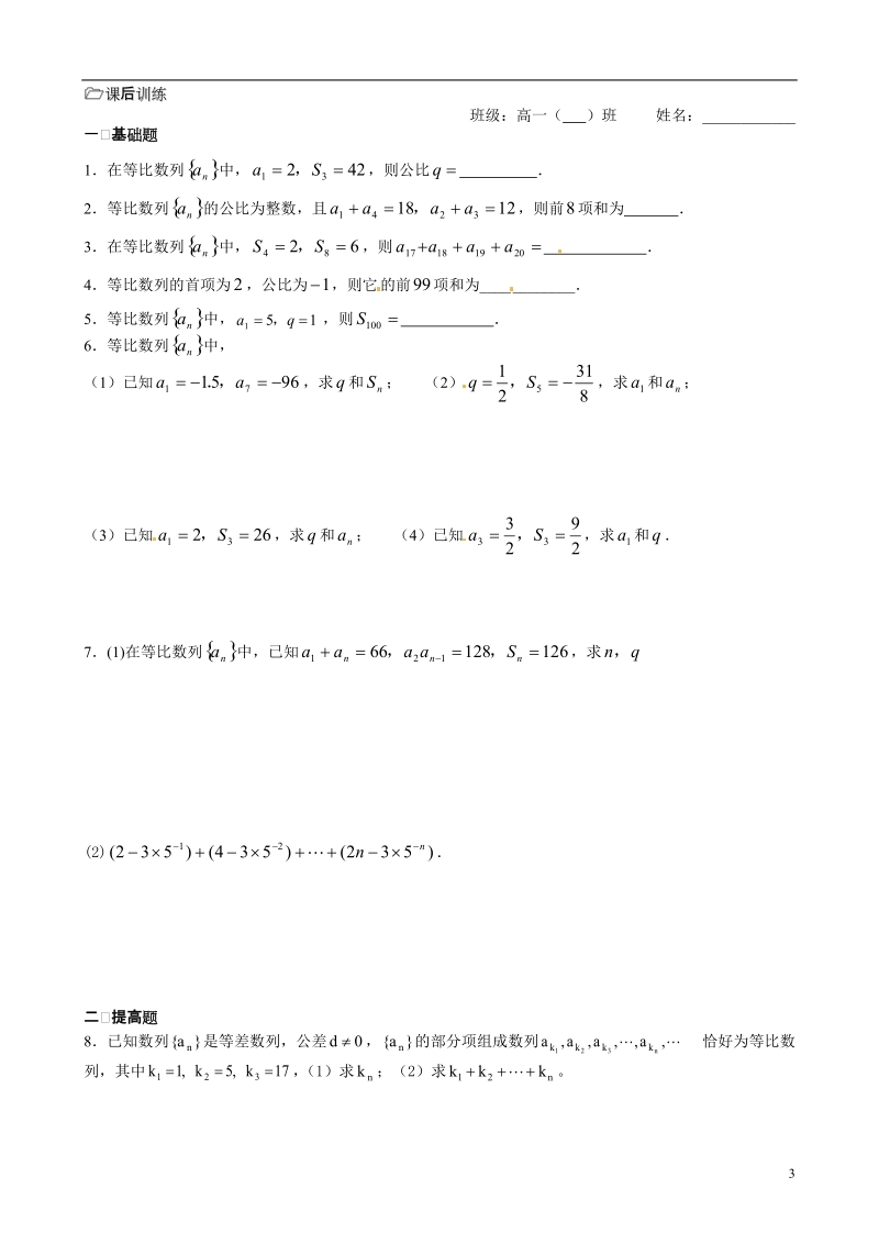 江苏省海门市包场高级中学高中数学 第18课时（等比数列的前n项和1）教案 苏教版必修5.doc_第3页