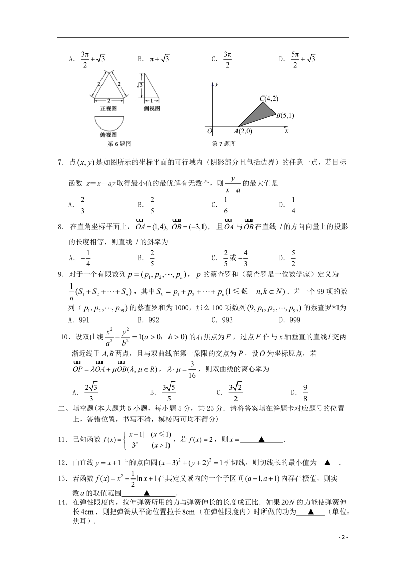 荆门市2015届高三数学元月调研考试试题 理.doc_第2页