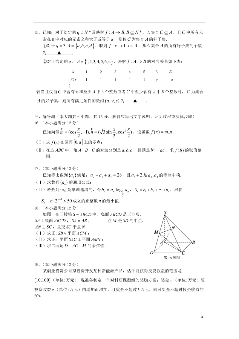 荆门市2015届高三数学元月调研考试试题 理.doc_第3页