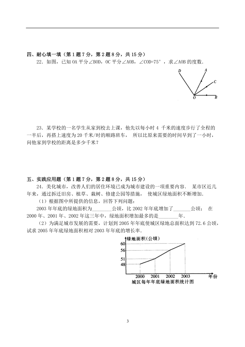 七年级上期期末数学模拟测试题(含答案)-.doc_第3页