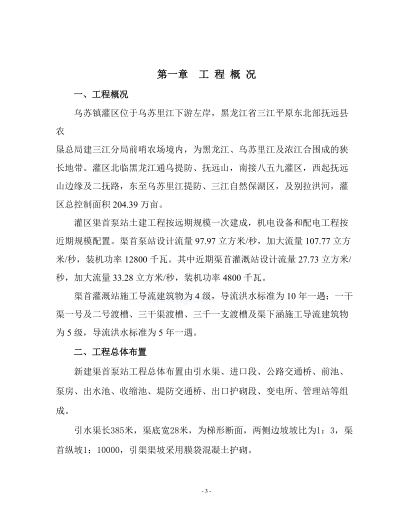 乌苏镇灌区渠首泵站施工组织设计.doc_第3页