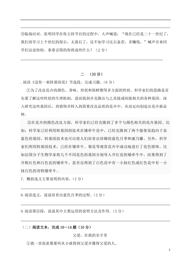 海门市东灶港初级中学2012-2013学年八年级语文上学期期末考试试题 新人教版.doc_第3页