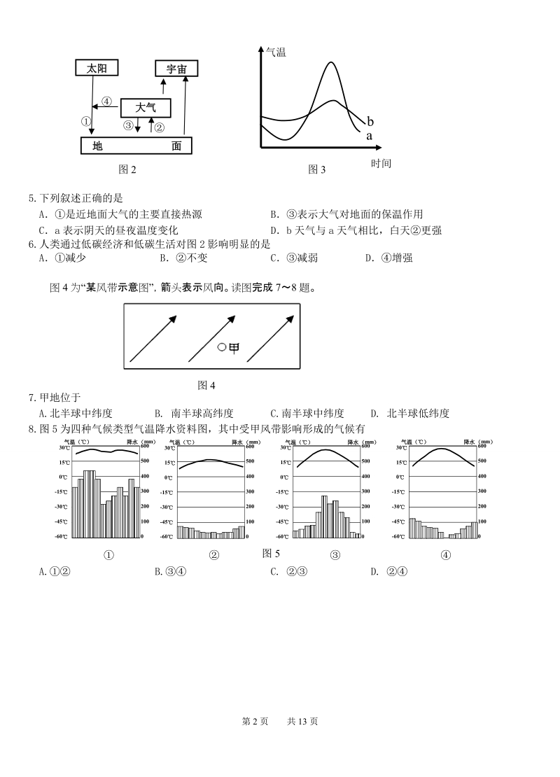 2012年南京市学业水平测试模拟试卷地理试题.doc_第2页