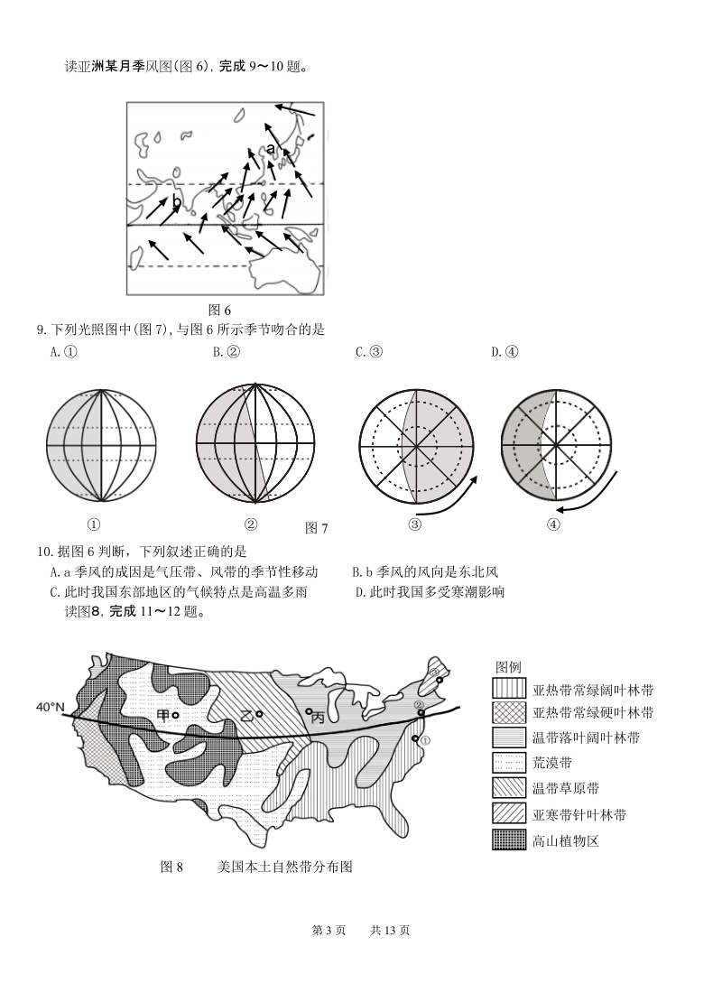 2012年南京市学业水平测试模拟试卷地理试题.doc_第3页