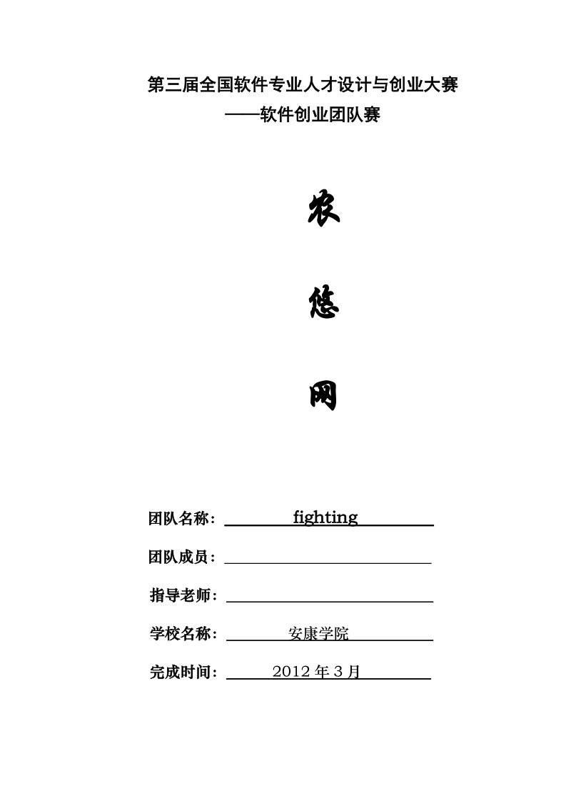 创业大赛___农悠网策划书.doc_第1页