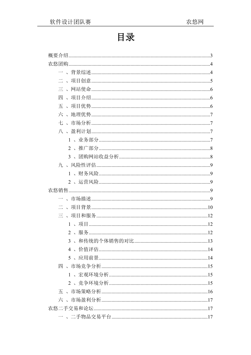 创业大赛___农悠网策划书.doc_第2页