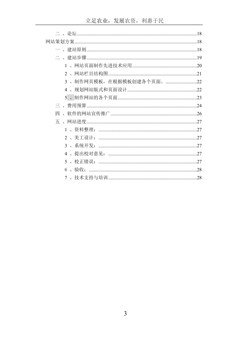 创业大赛___农悠网策划书.doc_第3页