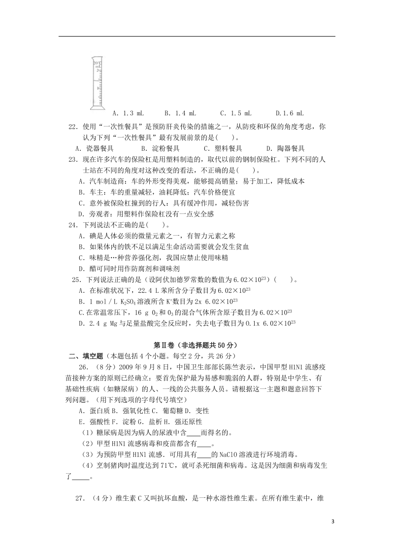 湖南省益阳市第六中学2013-2014学年高二化学学业水平模拟考试试题新人教版.doc_第3页