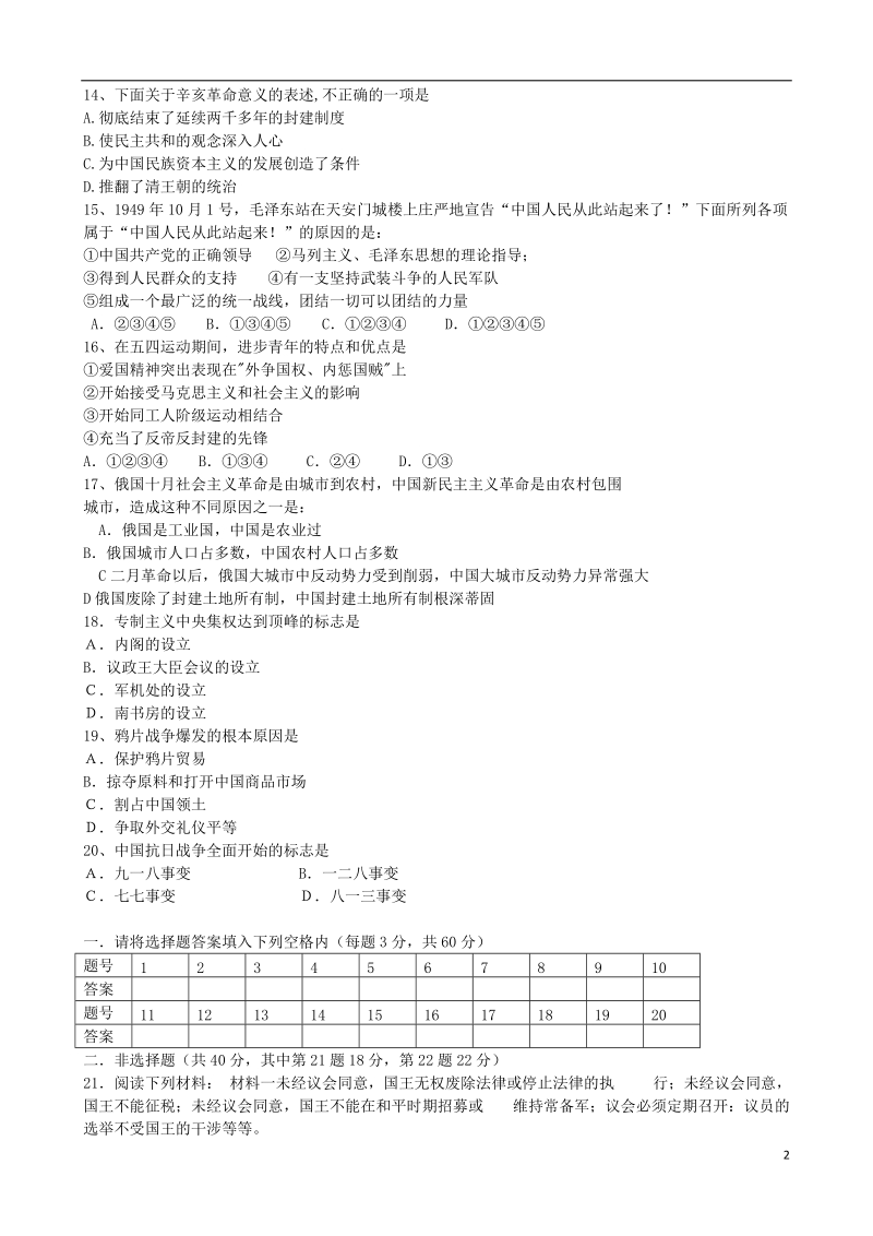 湖南省隆回县万和实验学校2013-2014学年高一历史12月月考试题新人教版.doc_第2页