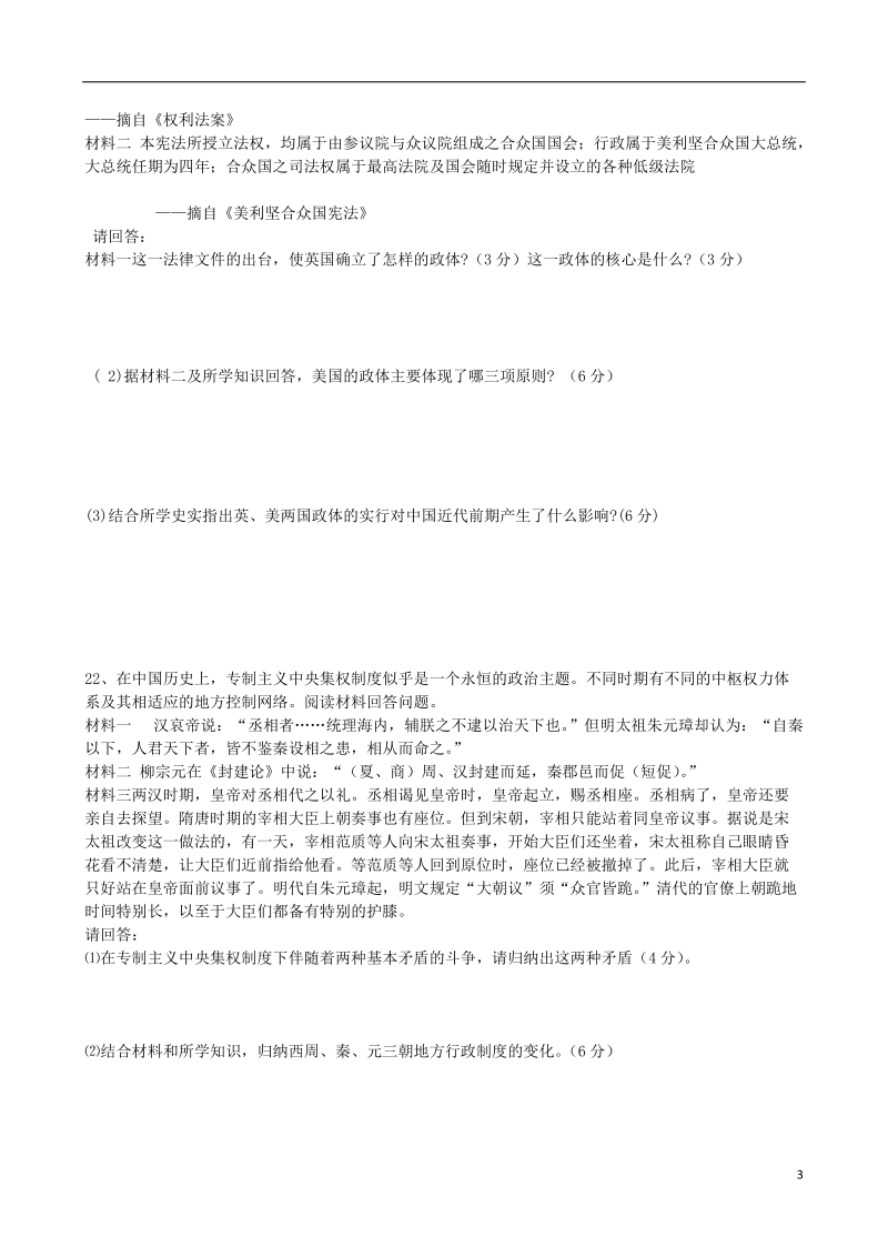 湖南省隆回县万和实验学校2013-2014学年高一历史12月月考试题新人教版.doc_第3页