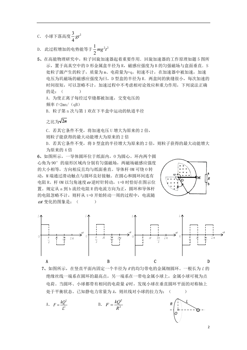 湖北省孝感三中2014届高三物理复习新信息题 综合选择题过关检测（三）新人教版.doc_第2页