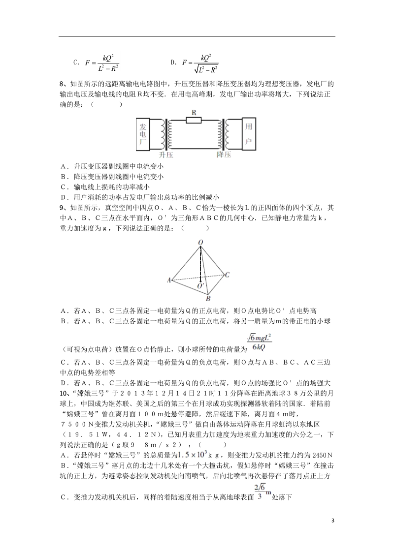 湖北省孝感三中2014届高三物理复习新信息题 综合选择题过关检测（三）新人教版.doc_第3页