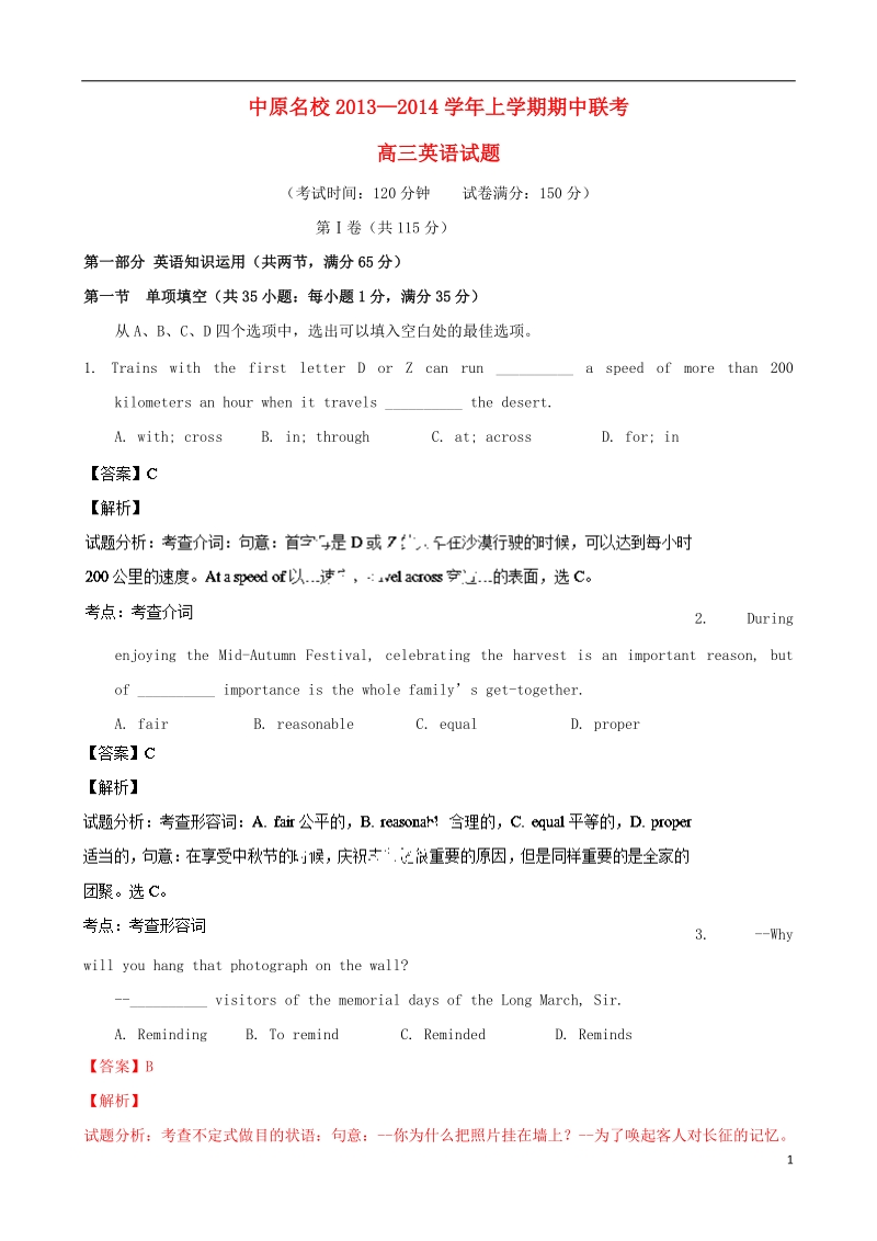 河南省中原名校2014届高三英语上学期期中联考试卷试题新人教版.doc_第1页