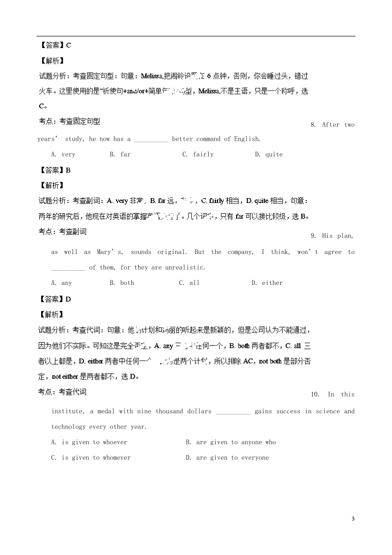 河南省中原名校2014届高三英语上学期期中联考试卷试题新人教版.doc_第3页