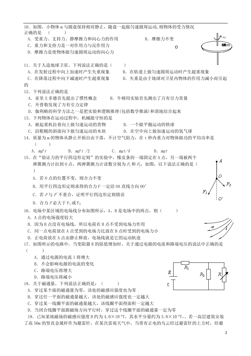 湖南省隆回县万和实验学校2013-2014学年高二物理12月月考试题 理（无答案）新人教版.doc_第2页