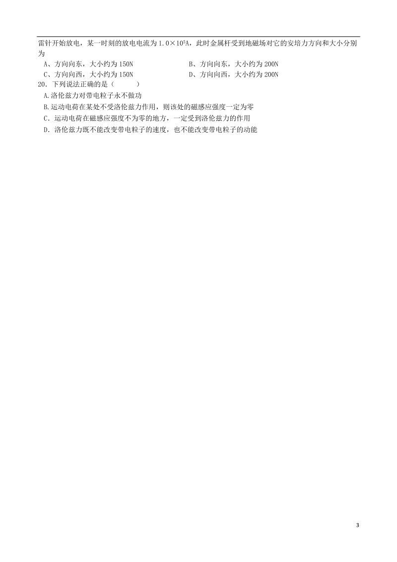 湖南省隆回县万和实验学校2013-2014学年高二物理12月月考试题 理（无答案）新人教版.doc_第3页