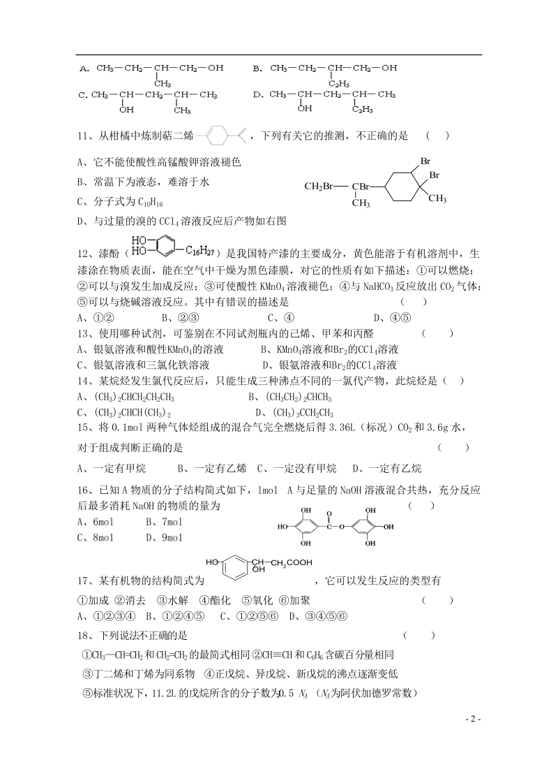 陕西省商南县高级中学2013-2014学年高二化学下学期第一次月考试题新人教版.doc_第2页