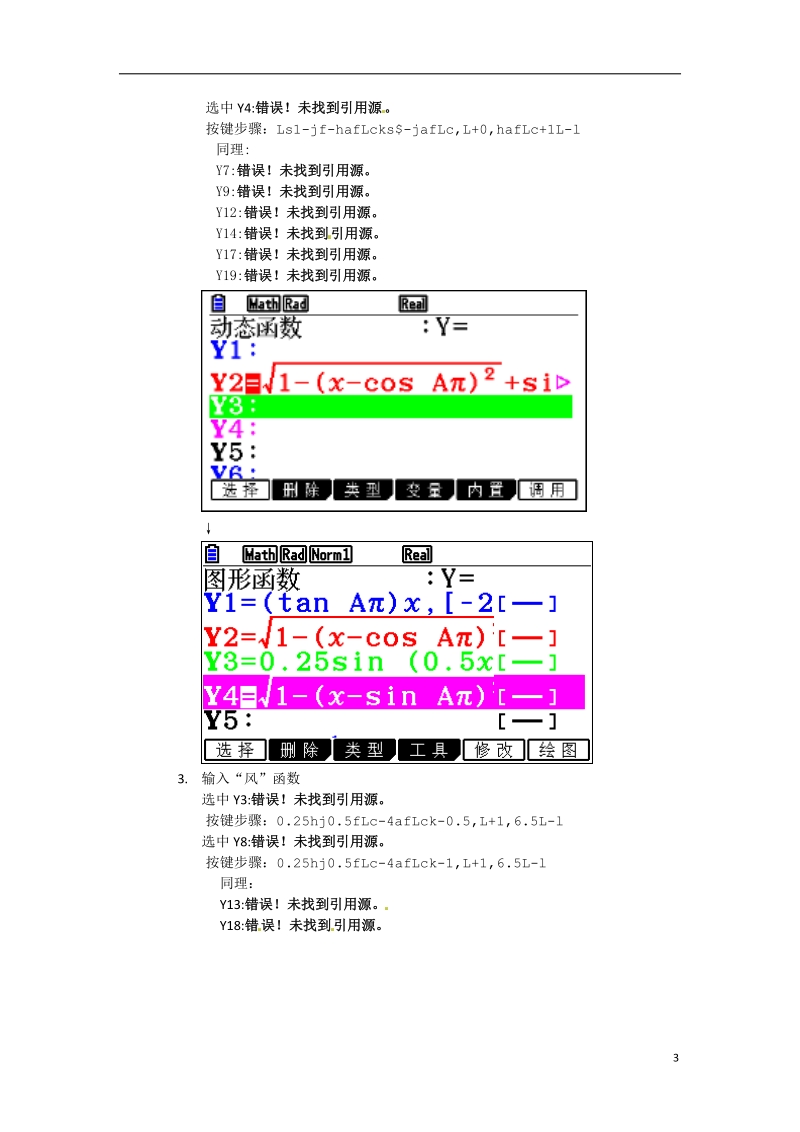 沈阳市第十五中学2013年高中数学论文 图形计算器应用能力测试活动学生 转动的风车.doc_第3页