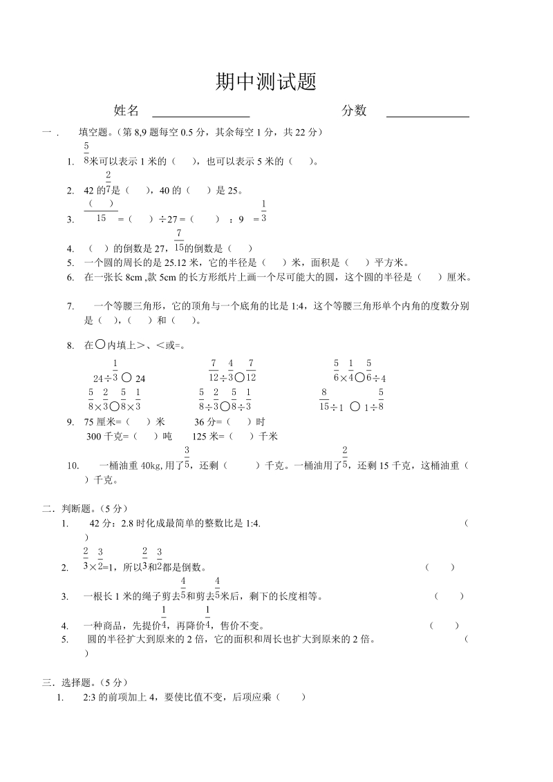 六年级数学上册期中试卷.doc_第1页