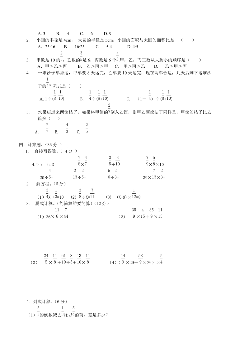 六年级数学上册期中试卷.doc_第2页