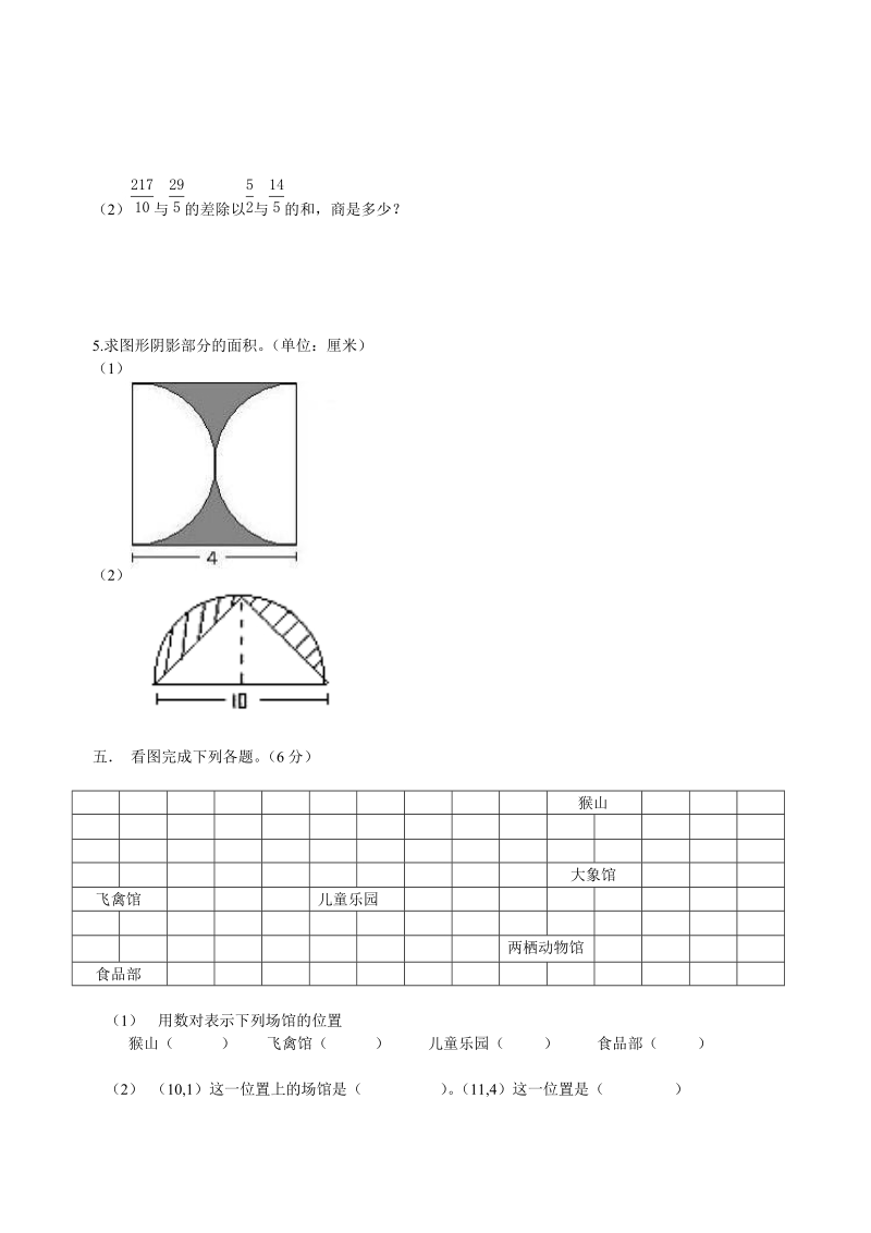 六年级数学上册期中试卷.doc_第3页