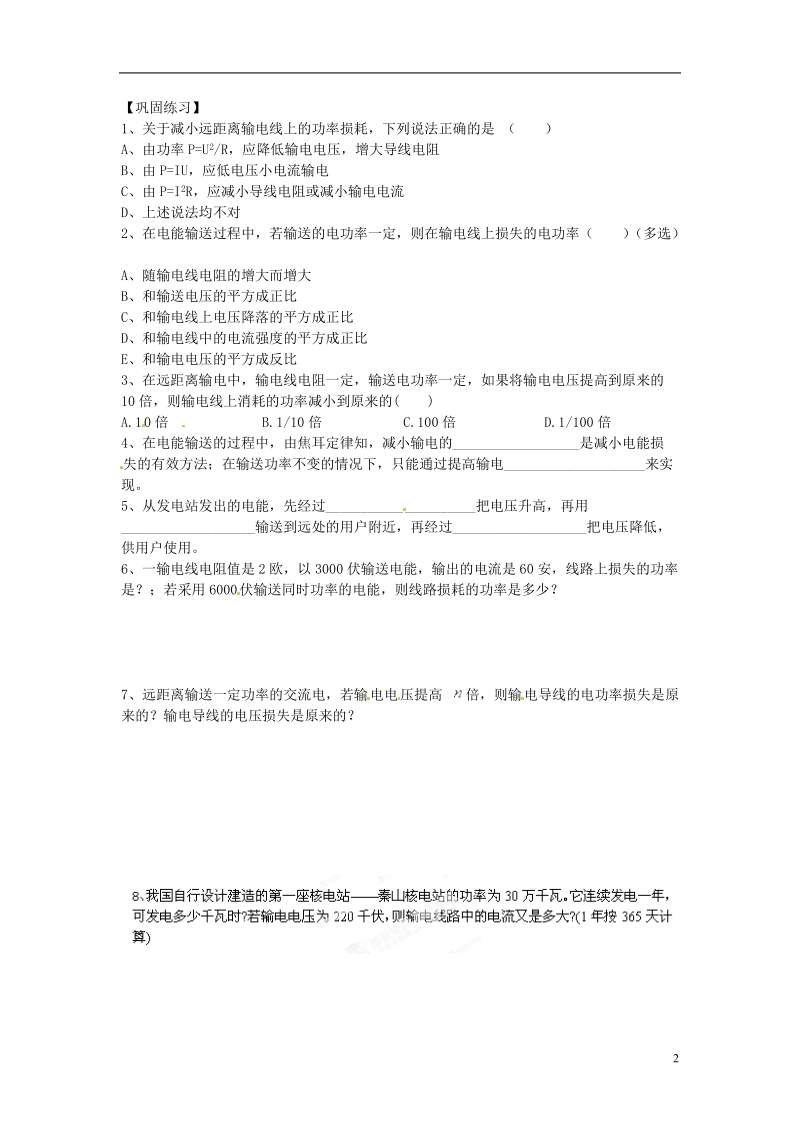 淮安市涟水县第一中学高二物理 高压输电教学案 文 .doc_第2页