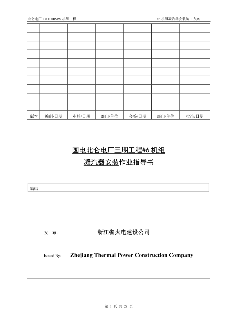 北仑凝汽器施工方案.doc_第1页