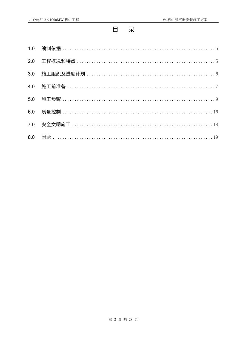 北仑凝汽器施工方案.doc_第2页