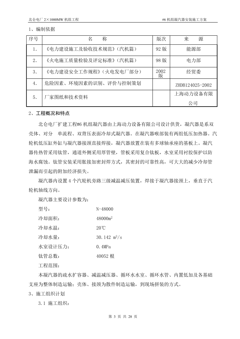 北仑凝汽器施工方案.doc_第3页