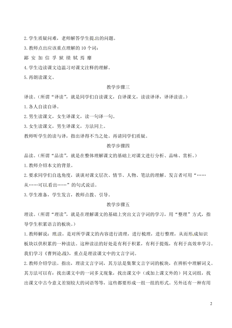 滨海县陆集中学九年级语文下册 13 曹刿论战教案 苏教版.doc_第2页