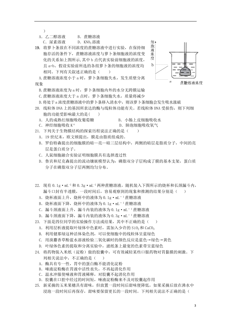 河南省商水高中2013-2014学年高一生物上学期期末考试试题新人教版.doc_第3页