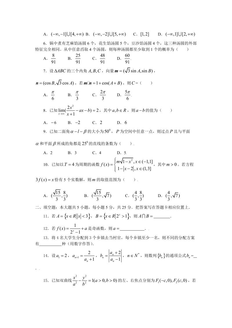 2009年全国高考数学试题.doc_第2页