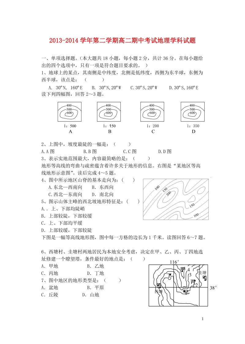 江苏省无锡江阴市2013-2014学年高二地理下学期期中试题.doc_第1页