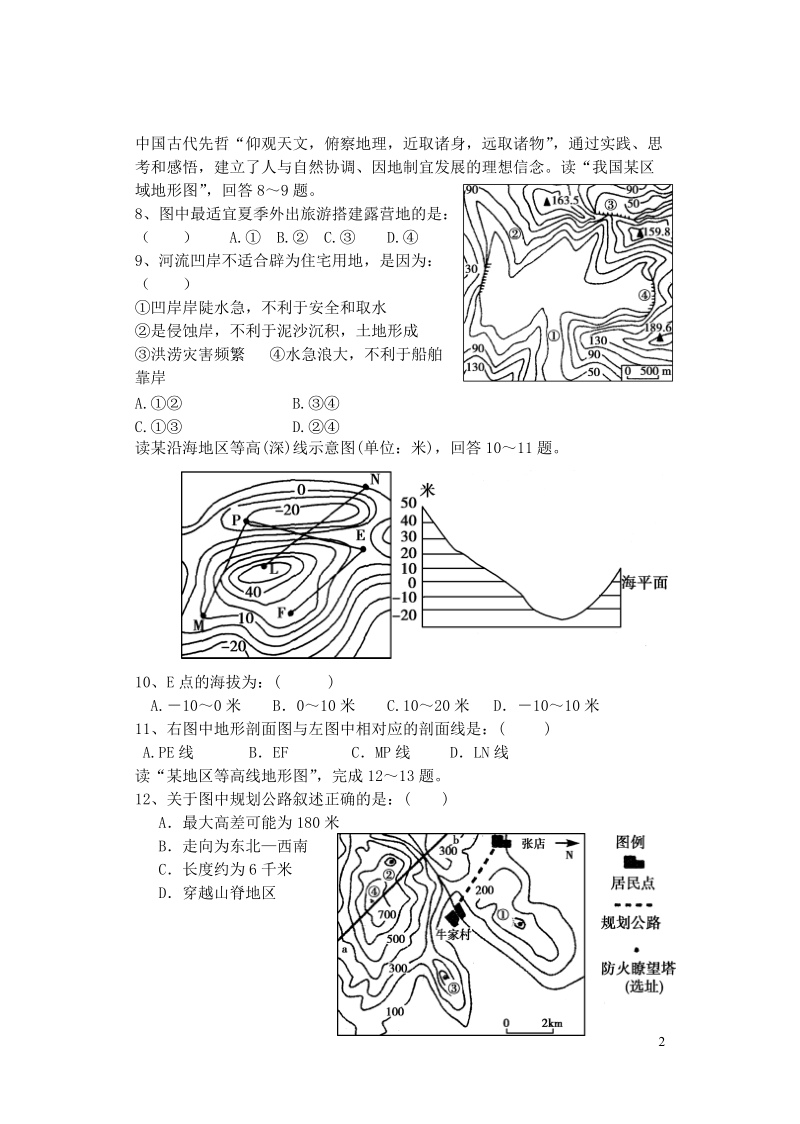 江苏省无锡江阴市2013-2014学年高二地理下学期期中试题.doc_第2页