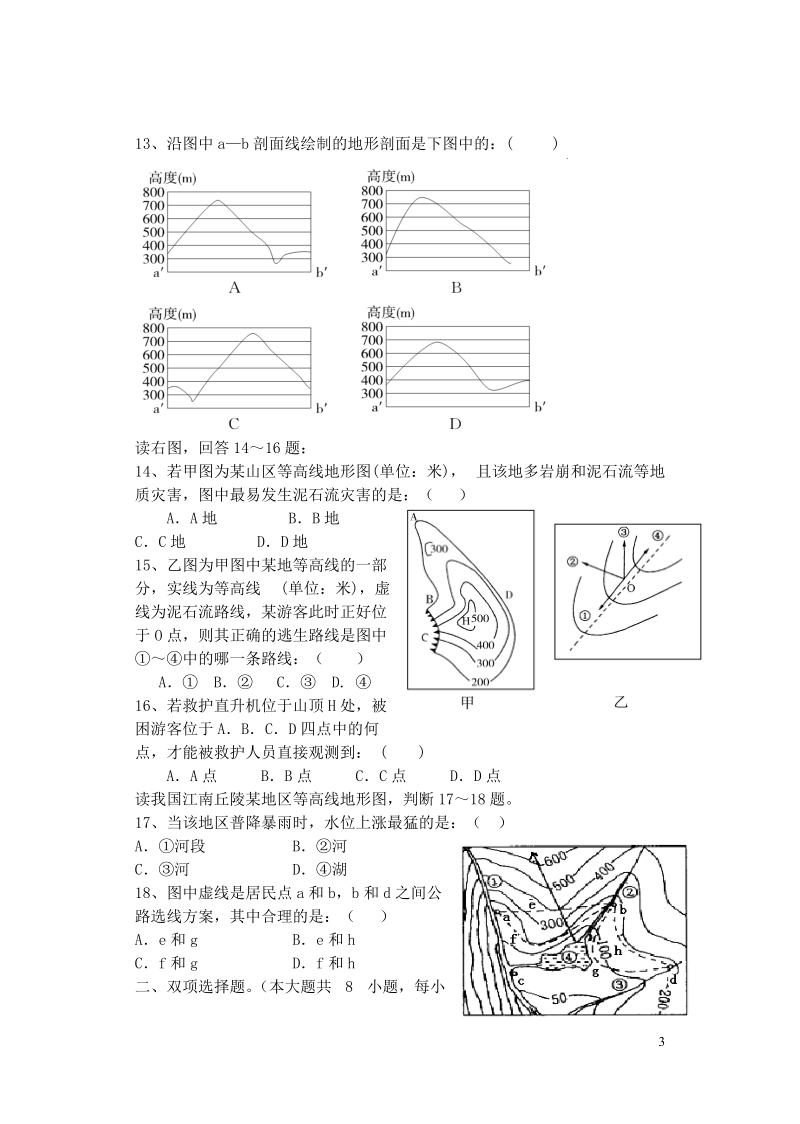 江苏省无锡江阴市2013-2014学年高二地理下学期期中试题.doc_第3页