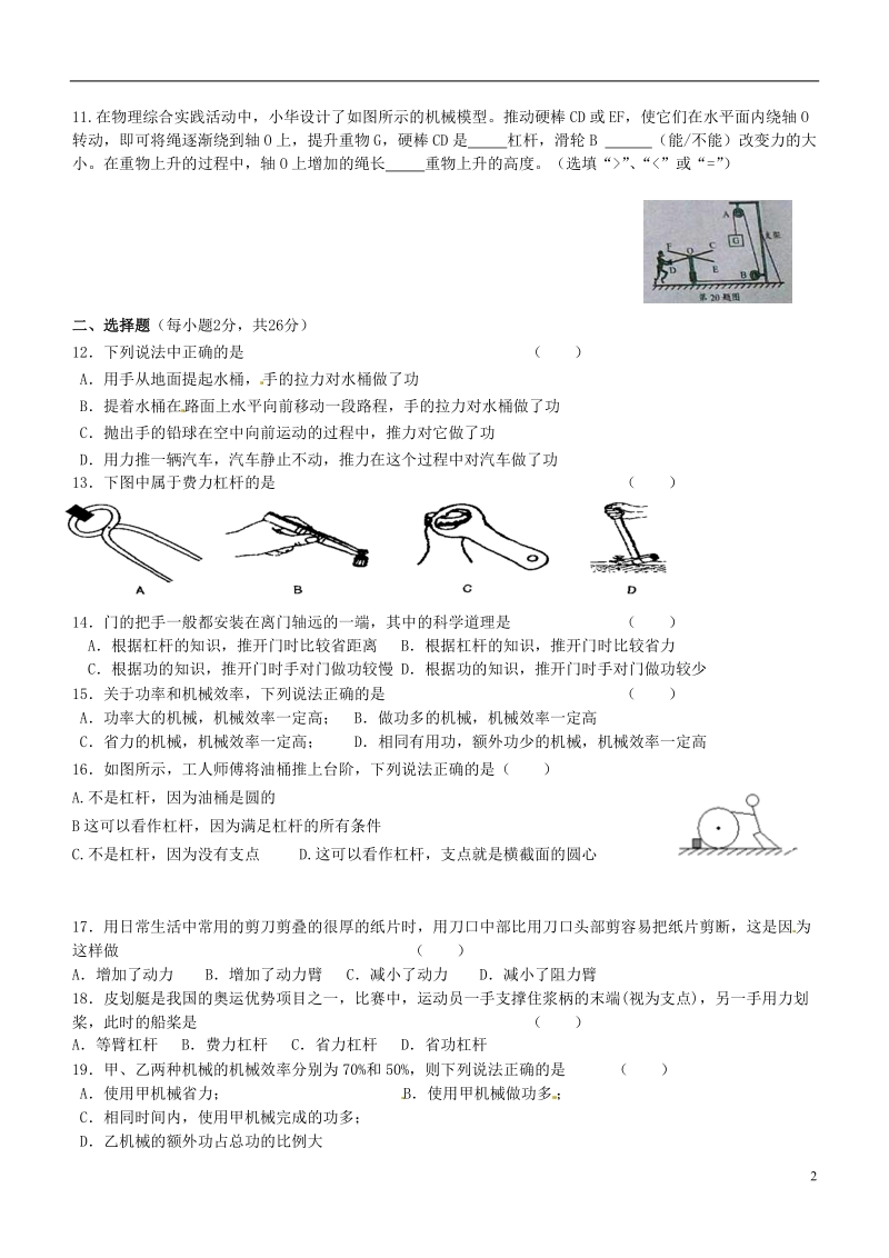 江苏省无锡地区2013-2014学年九年级物理上册 第11章 简单机械测试题（无答案） 苏科版.doc_第2页