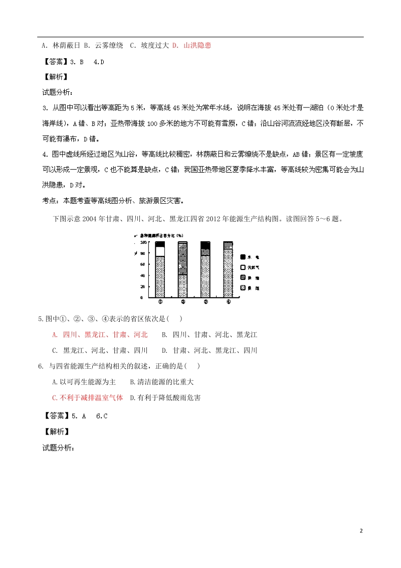 湖南省岳阳市2014届高三地理教学质量检测试题（一）（含解析）新人教版.doc_第2页