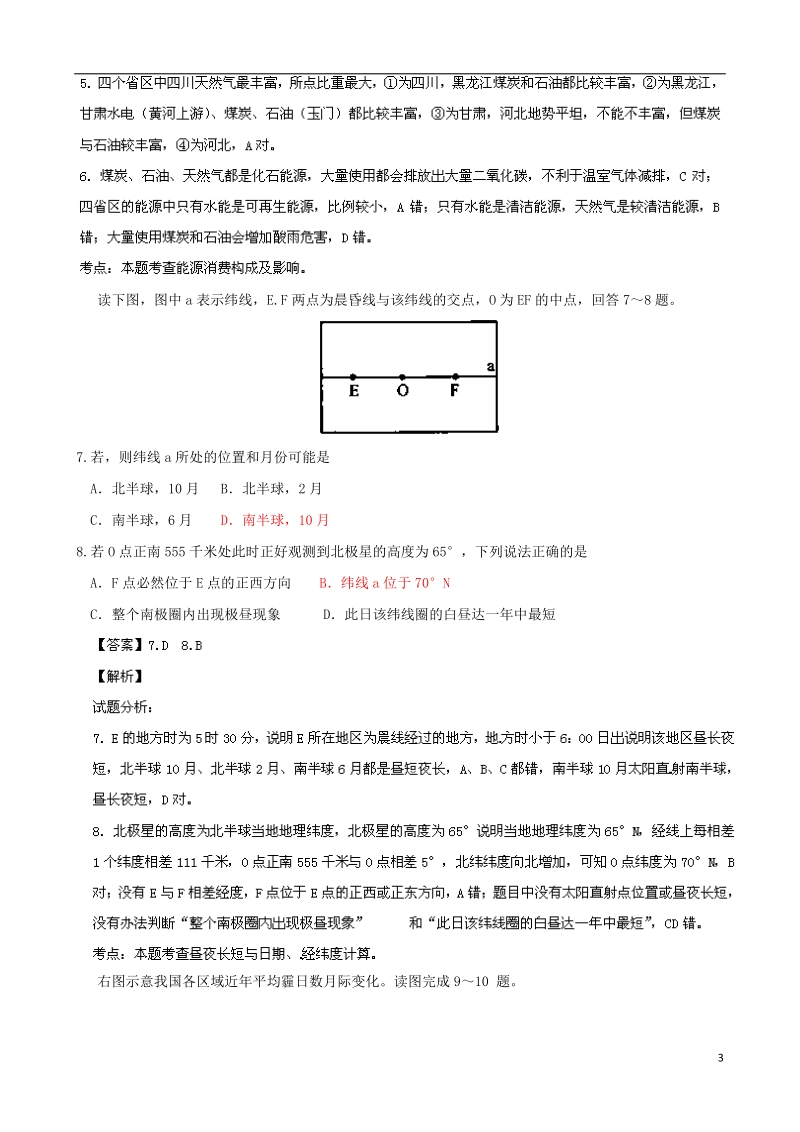 湖南省岳阳市2014届高三地理教学质量检测试题（一）（含解析）新人教版.doc_第3页