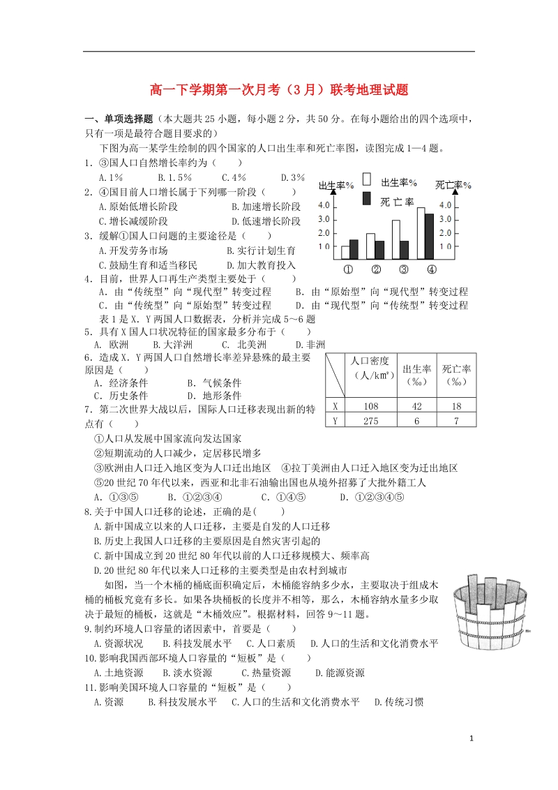 江西省南昌市八一中学、洪都中学2013-2014学年高一地理下学期第一次月考（3月）联考试题新人教版.doc_第1页