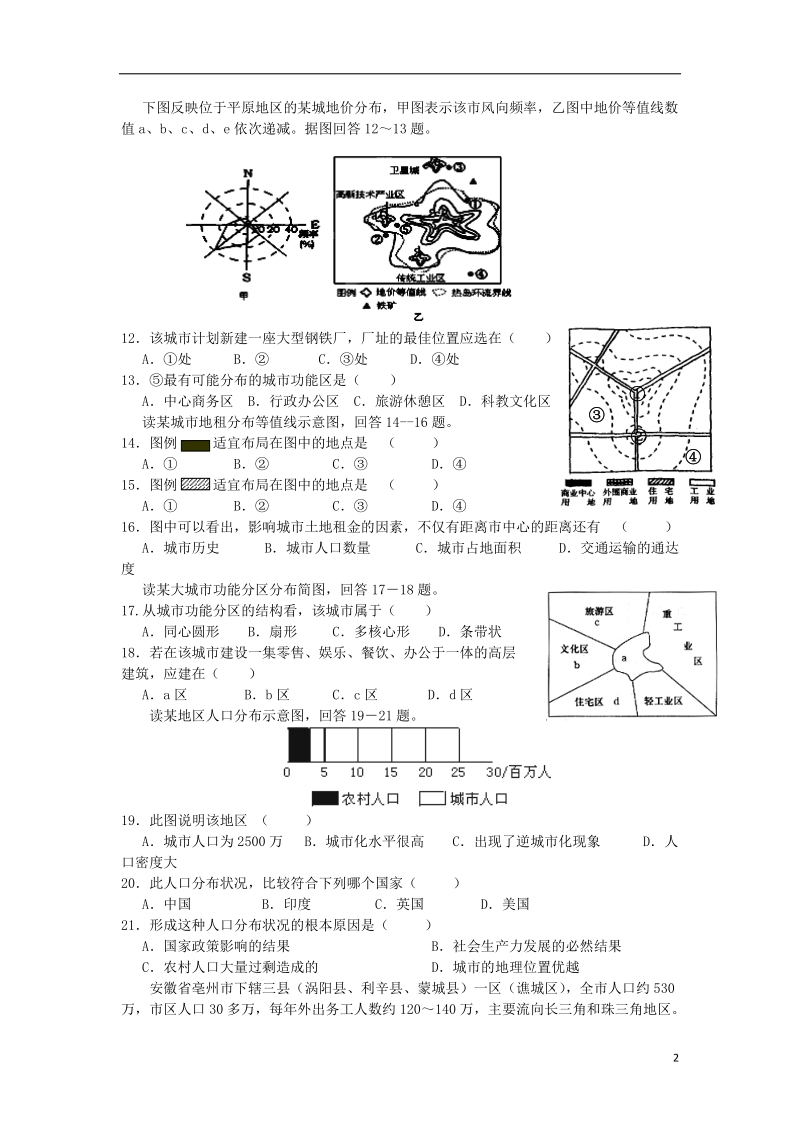 江西省南昌市八一中学、洪都中学2013-2014学年高一地理下学期第一次月考（3月）联考试题新人教版.doc_第2页